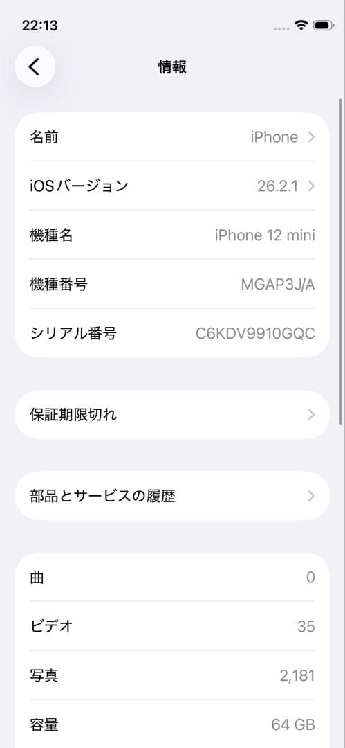 iphone12mini 64GB 本体　ブルー
