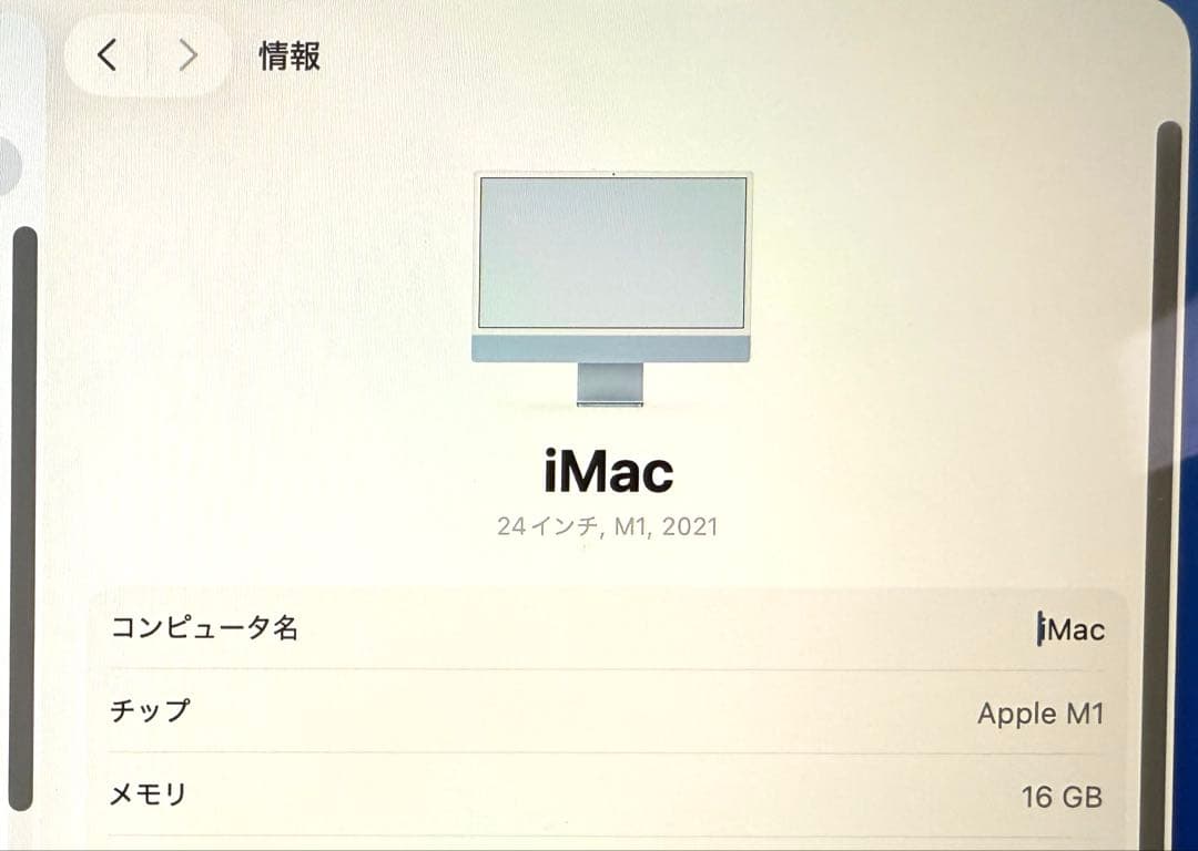 Apple iMac 24インチ M1 16GB 1TB ブルー おまけ付き