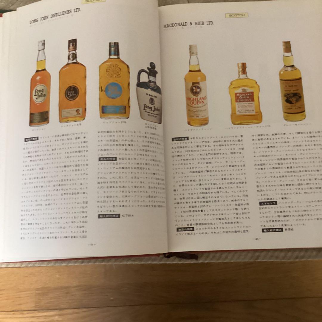 新板　　世界の銘酒　編集発行人　斉藤　忠　発行所　（株）　食品産業新聞社