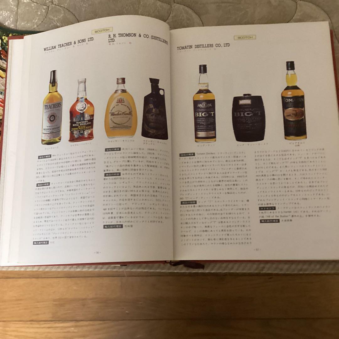 新板　　世界の銘酒　編集発行人　斉藤　忠　発行所　（株）　食品産業新聞社