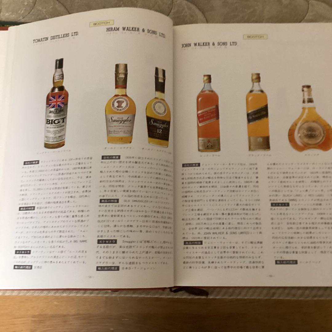 新板　　世界の銘酒　編集発行人　斉藤　忠　発行所　（株）　食品産業新聞社