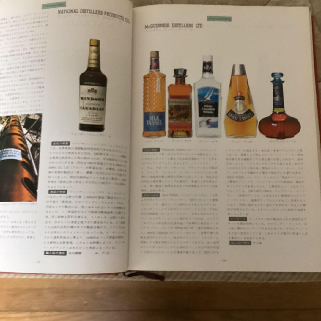 新板　　世界の銘酒　編集発行人　斉藤　忠　発行所　（株）　食品産業新聞社