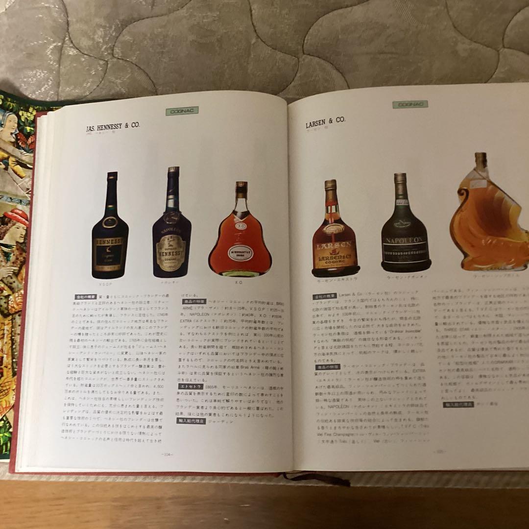 新板　　世界の銘酒　編集発行人　斉藤　忠　発行所　（株）　食品産業新聞社