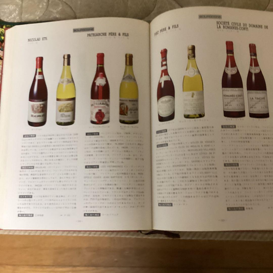 新板　　世界の銘酒　編集発行人　斉藤　忠　発行所　（株）　食品産業新聞社