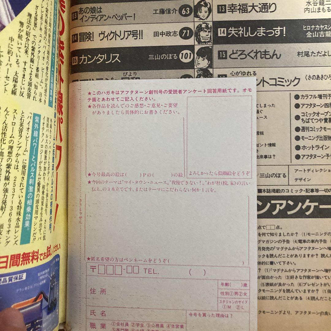 月刊アフタヌーン 創刊号 1987年2月号 新連載号 連載開始 青年雑誌 少女