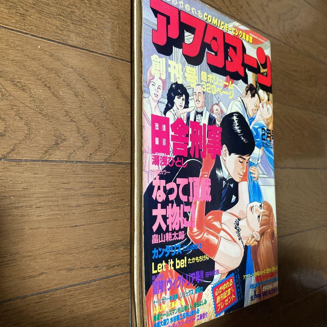 月刊アフタヌーン 創刊号 1987年2月号 新連載号 連載開始 青年雑誌 少女