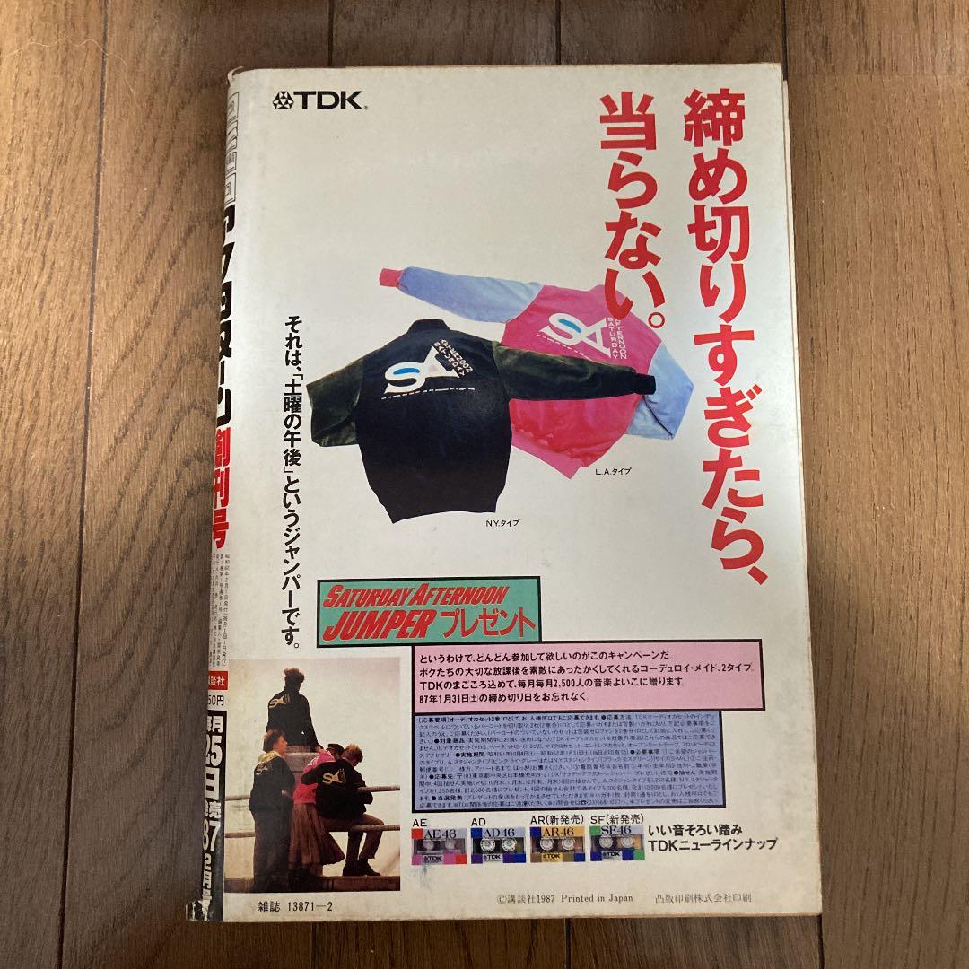 月刊アフタヌーン 創刊号 1987年2月号 新連載号 連載開始 青年雑誌 少女