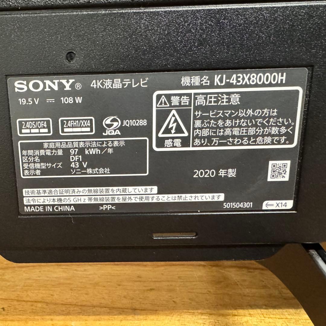 SONY 43V型 4K 液晶テレビ BRAVIA KJ-43X8000H