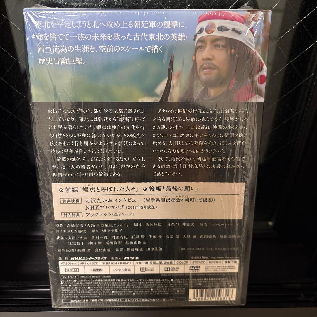 DVD 火怨•北の英雄アテルイ伝（前編　後編）