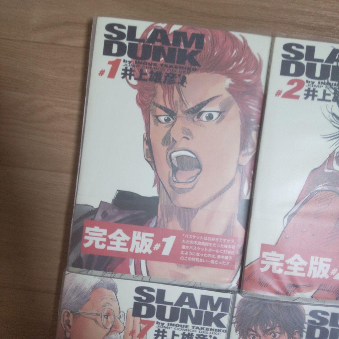 スラムダンク　完全版　全巻セット