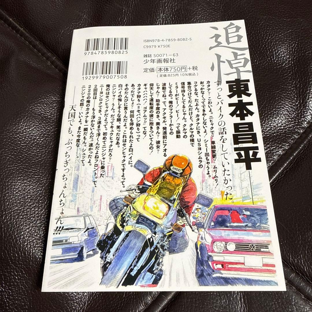 キリン　その男、別格につき。（ 東本昌平 ）