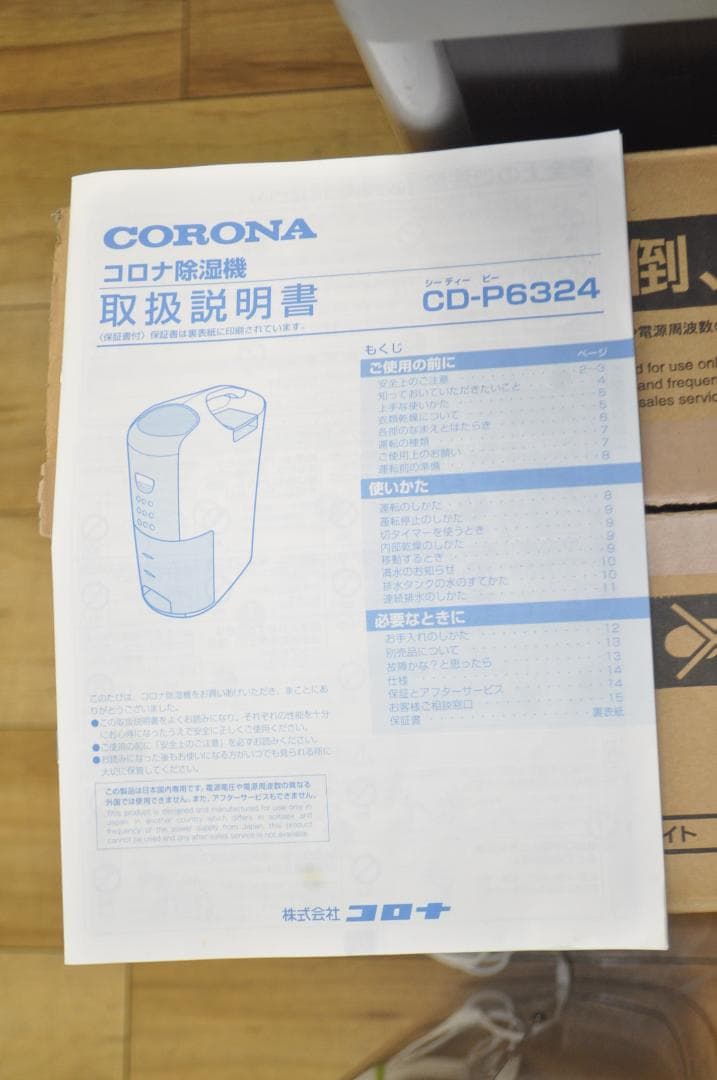 CORONA コロナ 除湿器 CD-P6324-W 動作OK 2024年製
