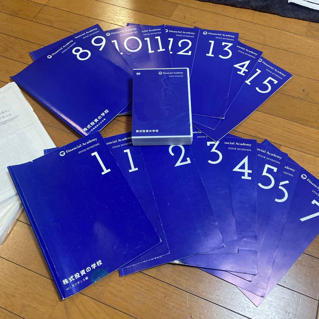 株式投資の学校 テキスト、DVD、補助教材