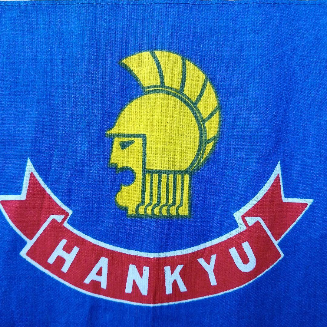 HANKYU Braves 応援旗セット