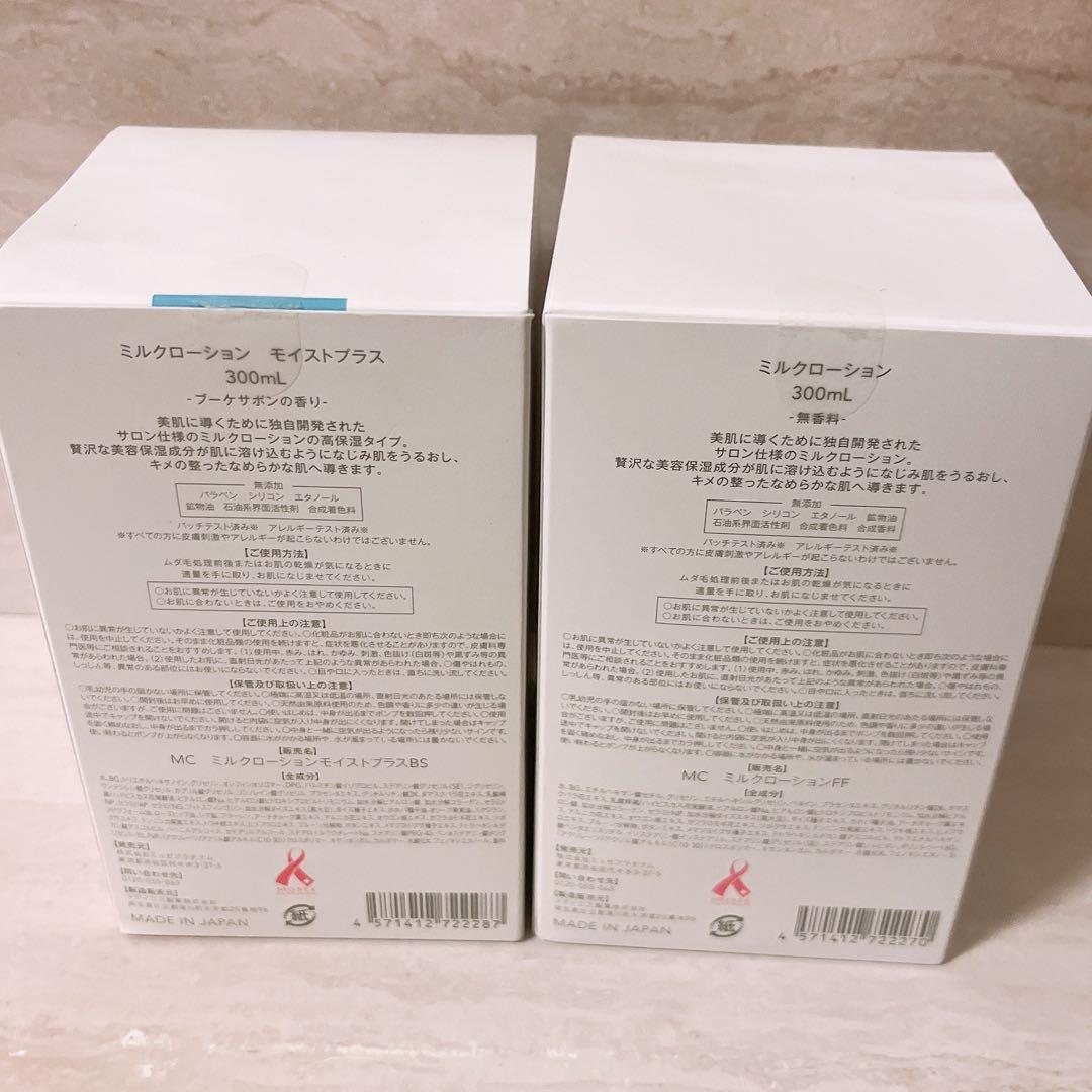 hl☆未使用☆ ミュゼ ミルクローション モイストプラス 等 2点