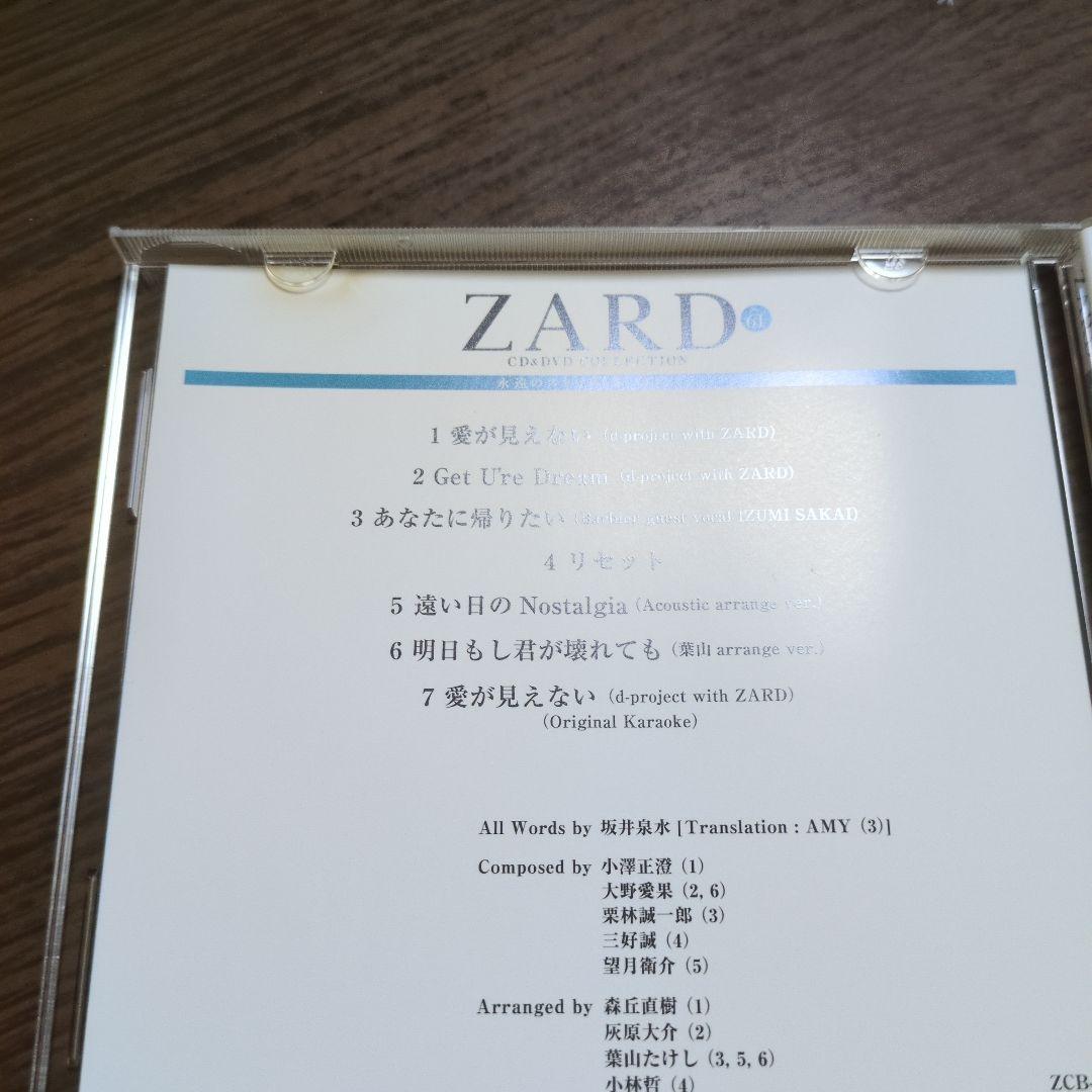 ZARD CD&DVD COLLECTION 永遠のスタンダードナンバー　まとめ