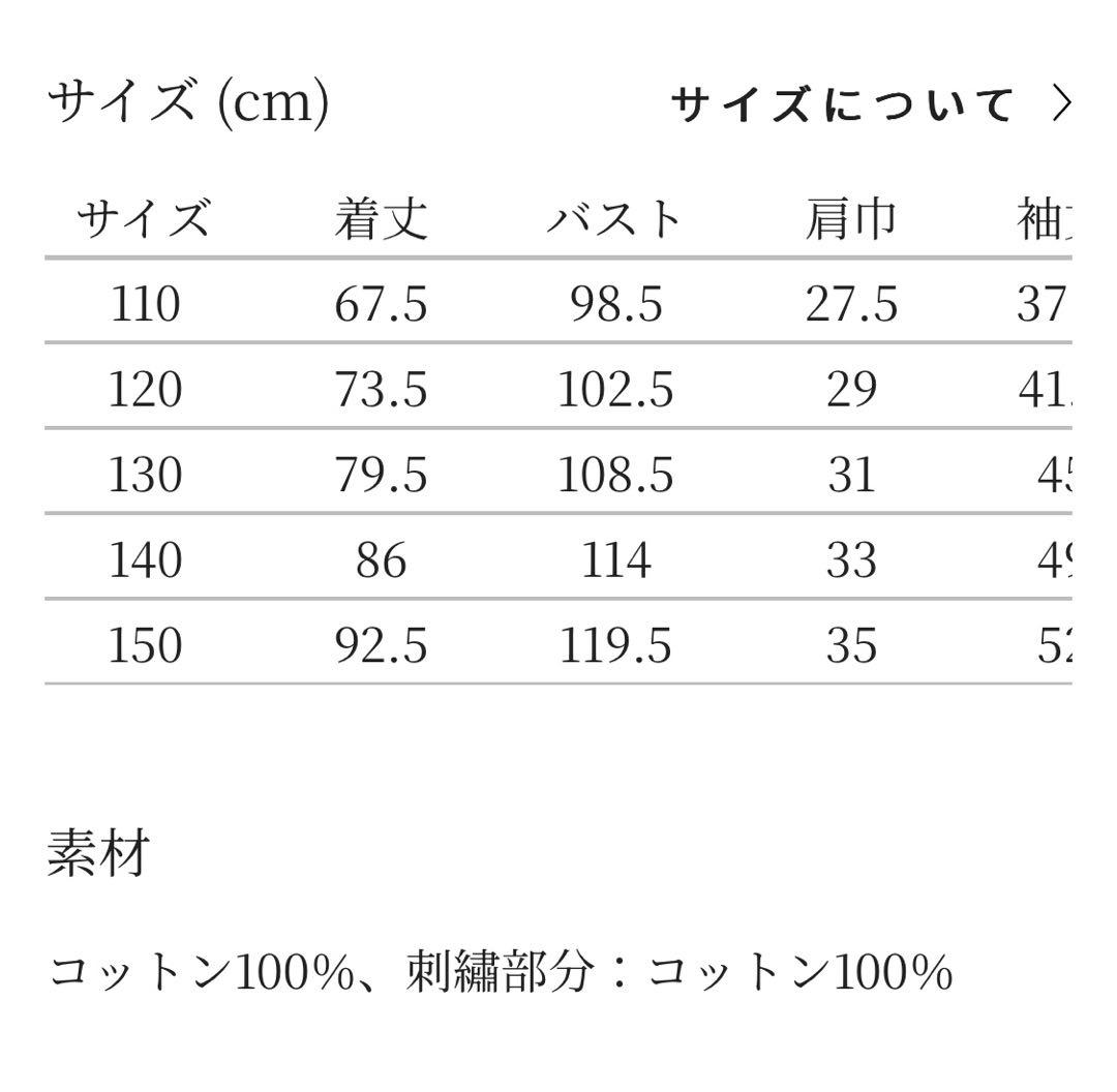 ミナペルホネン hanaha ワンピース 150cm