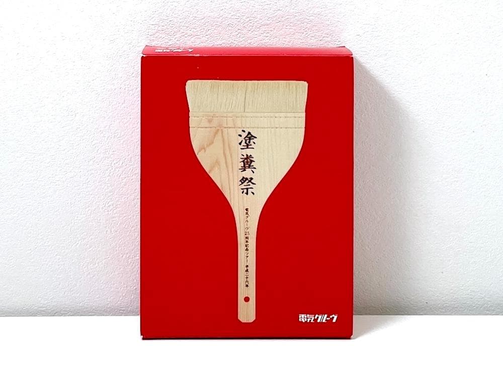 廃盤 2DVD+2CD 電気グルーヴ 25周年記念ツアー 塗糞祭 初回生産限定盤