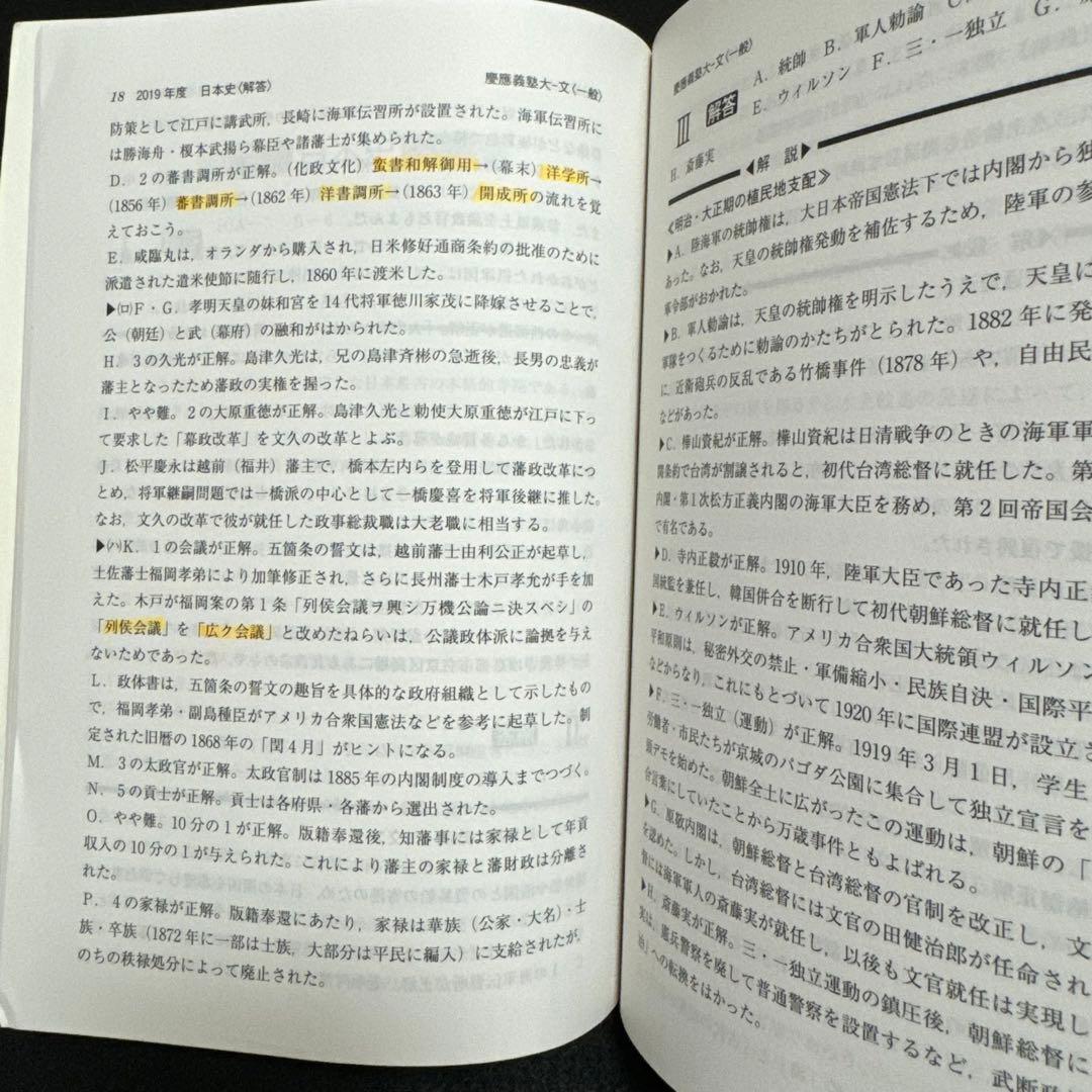 赤本 慶應義塾大学　文学部　1992年〜2022年　31年分