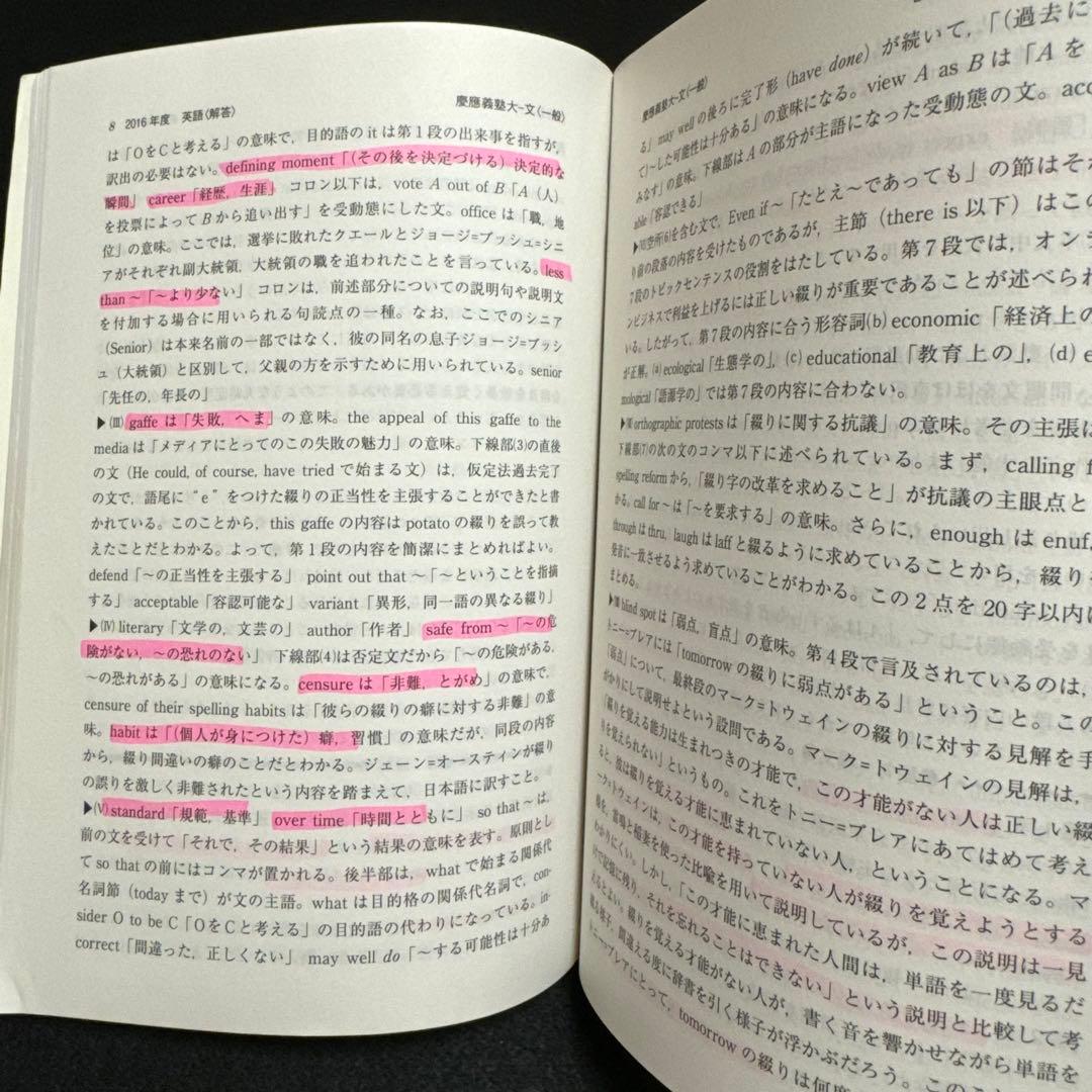 赤本 慶應義塾大学　文学部　1992年〜2022年　31年分
