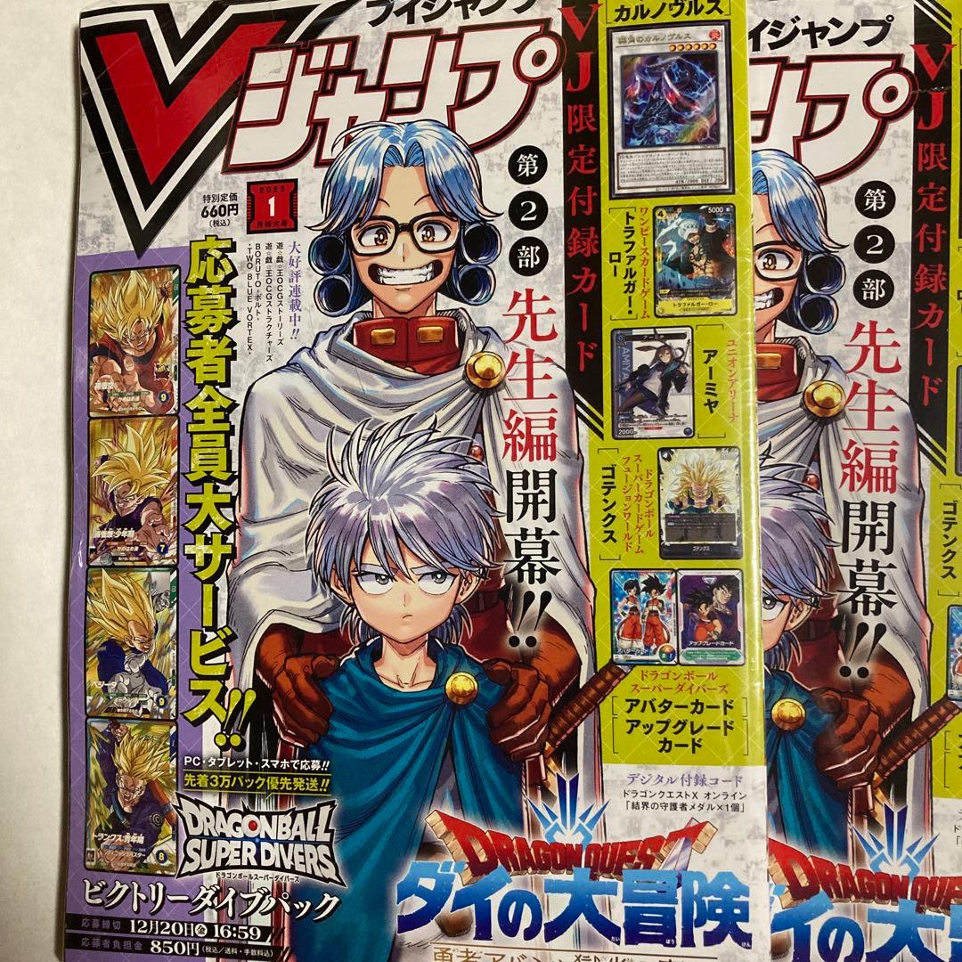 ONE PIECE CARD プロモ付き Vジャンプ 1月号 4冊