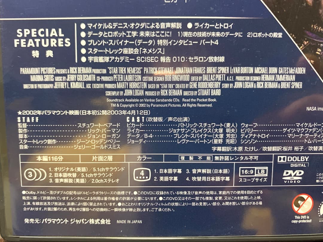 STAR TREK 劇場版　DVDボックス