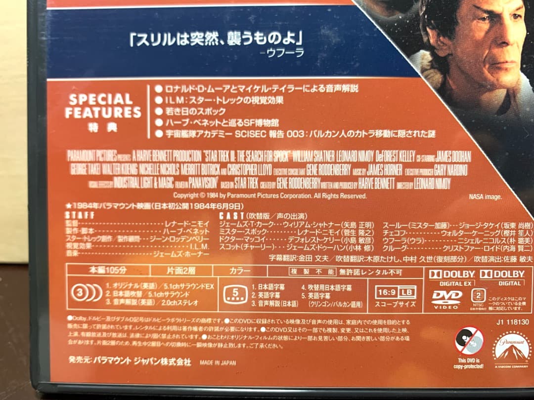 STAR TREK 劇場版　DVDボックス