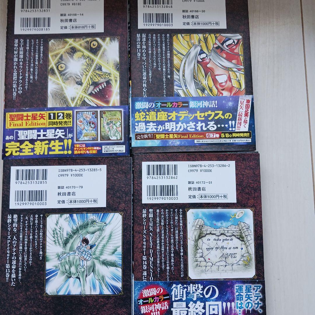 聖闘士星矢 冥王神話全巻セット 1-16巻