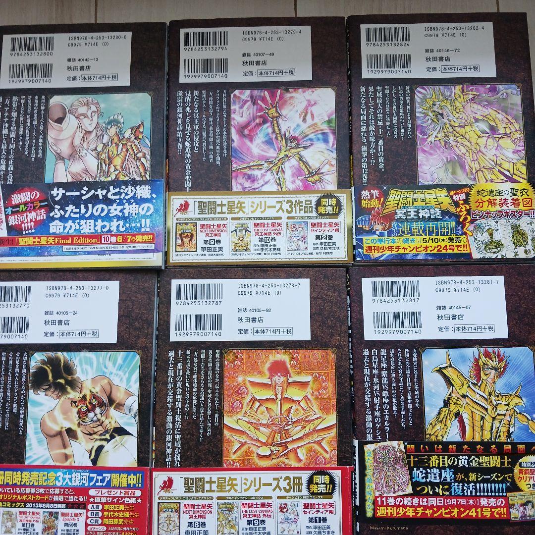 聖闘士星矢 冥王神話全巻セット 1-16巻