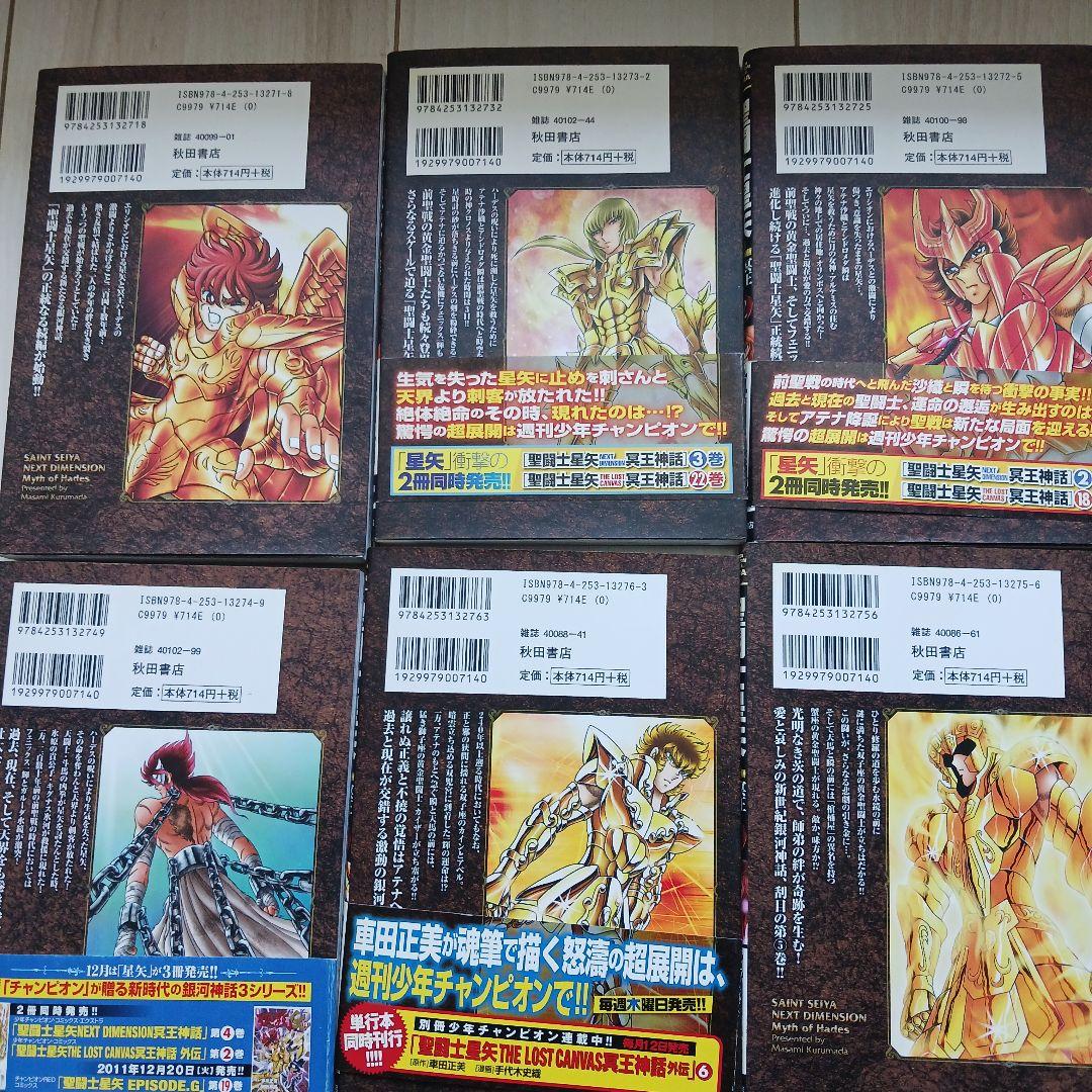 聖闘士星矢 冥王神話全巻セット 1-16巻