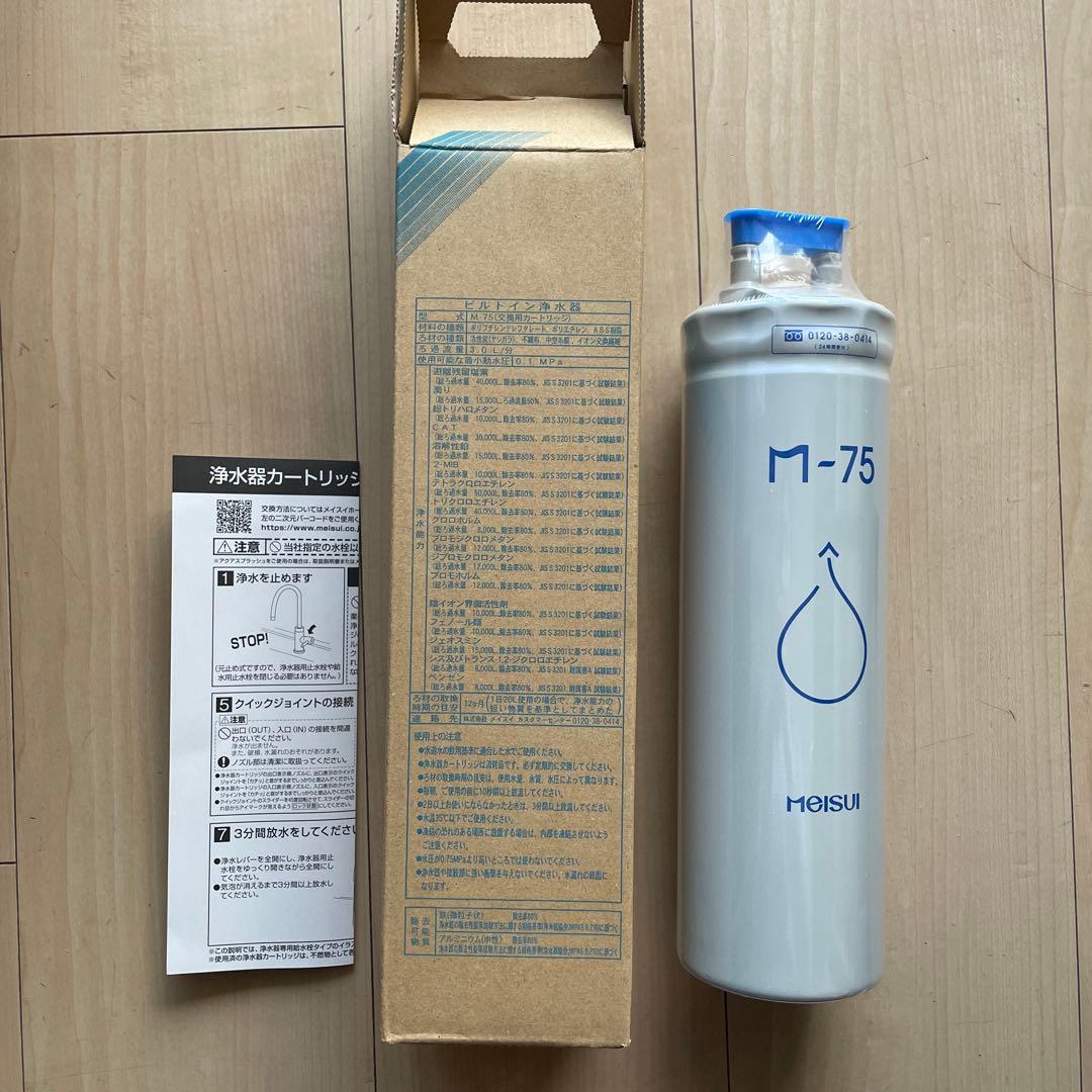 MEISUI M-75 浄水器カートリッジ