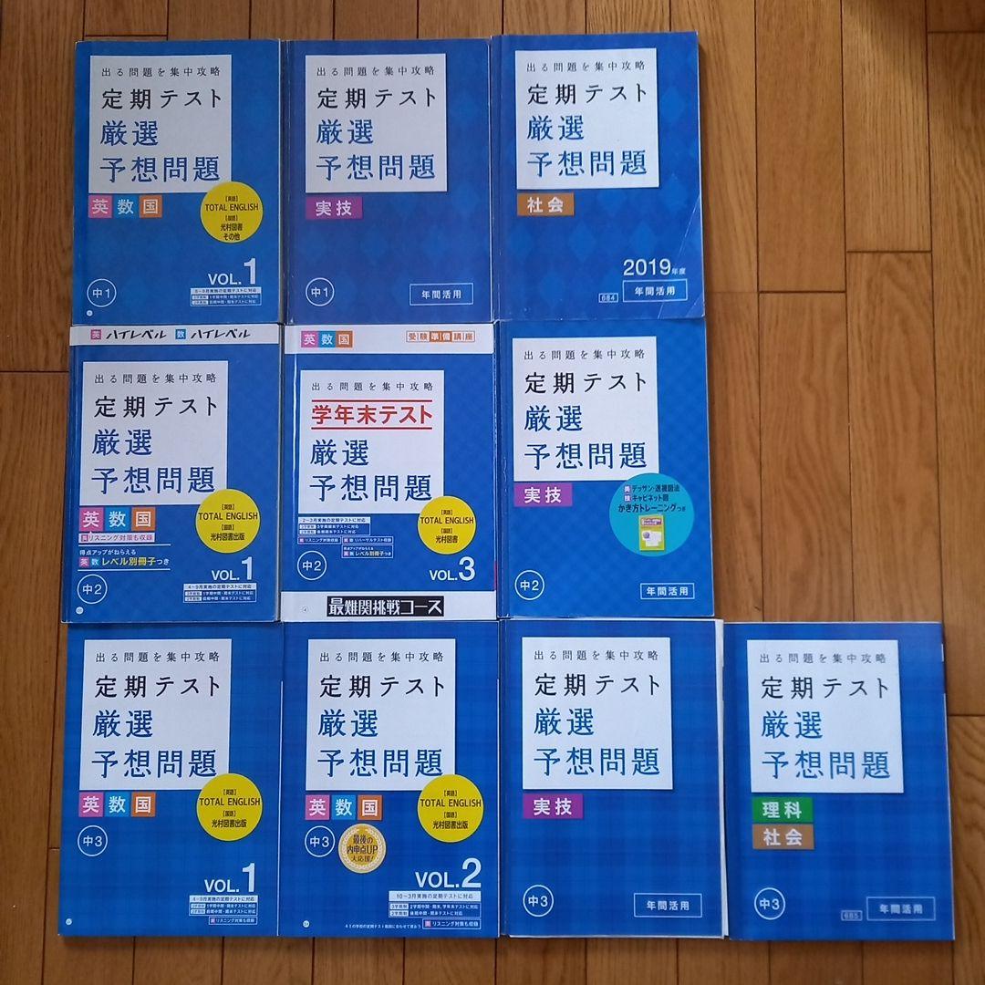 進研ゼミ中学講座　中学3年分 参考書 まとめ売り