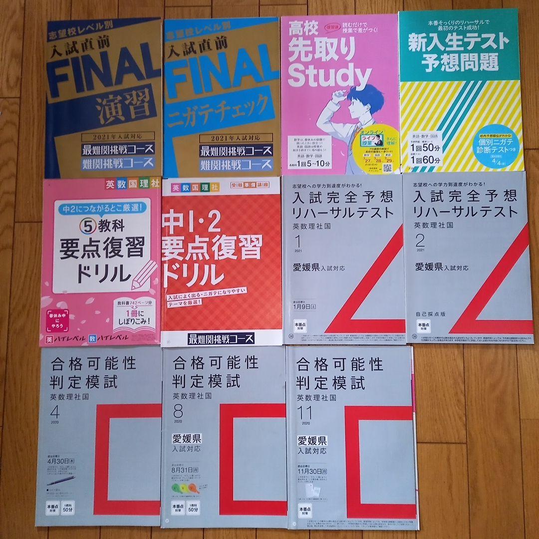 進研ゼミ中学講座　中学3年分 参考書 まとめ売り