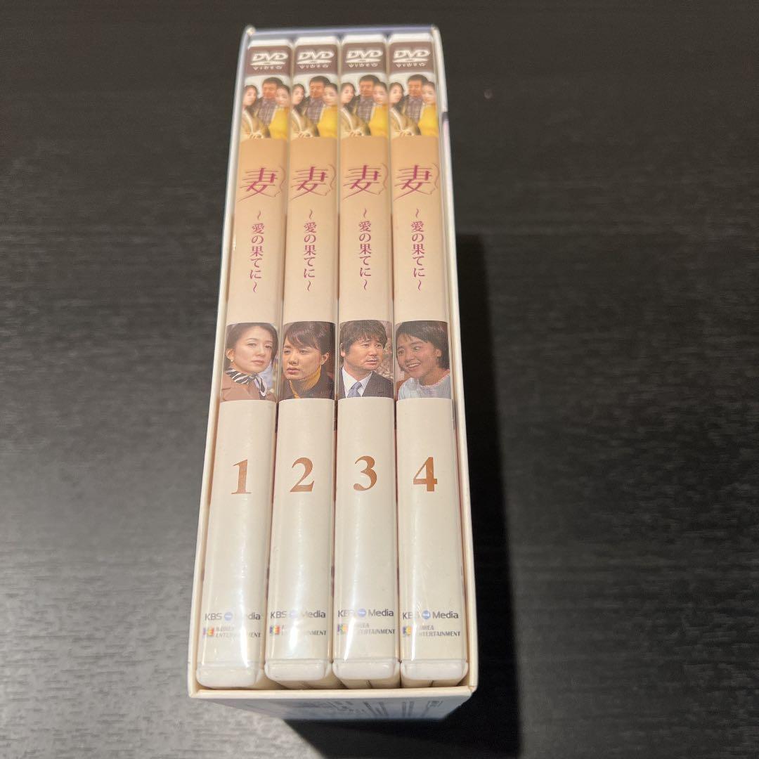 妻～愛の果てに～DVD-BOX