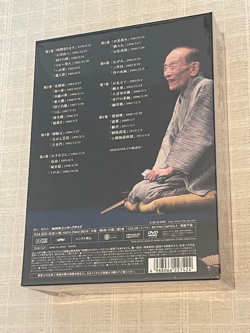 歌丸という男 DVD 全8枚