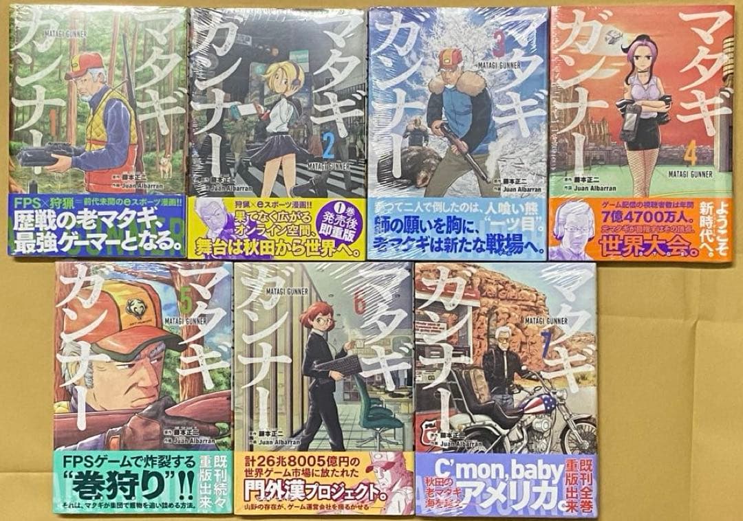 マタギガンナー　7冊セット　新品　初版