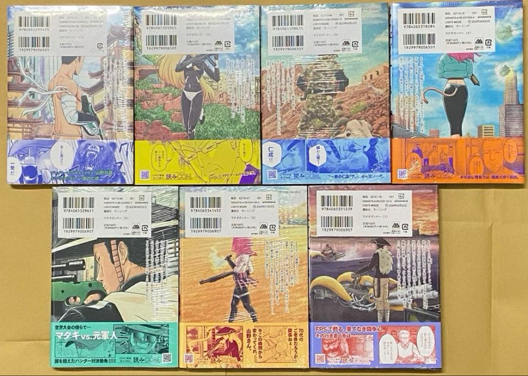 マタギガンナー　7冊セット　新品　初版