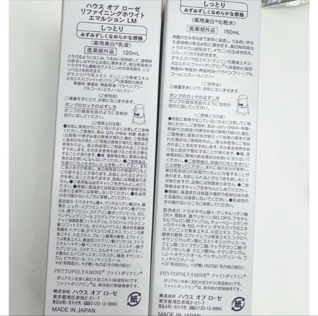 リファイニングホワイトローションエマルジョンLM新品未使用品2点おまとめ割引あり