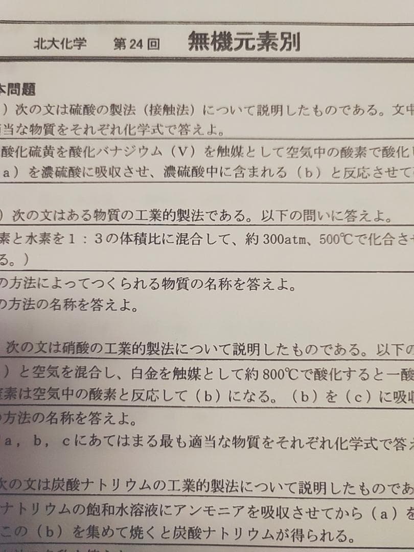 駿台の札幌限定上位クラス景安聖士先生による北大化学フルセット　鉄緑会　河合塾