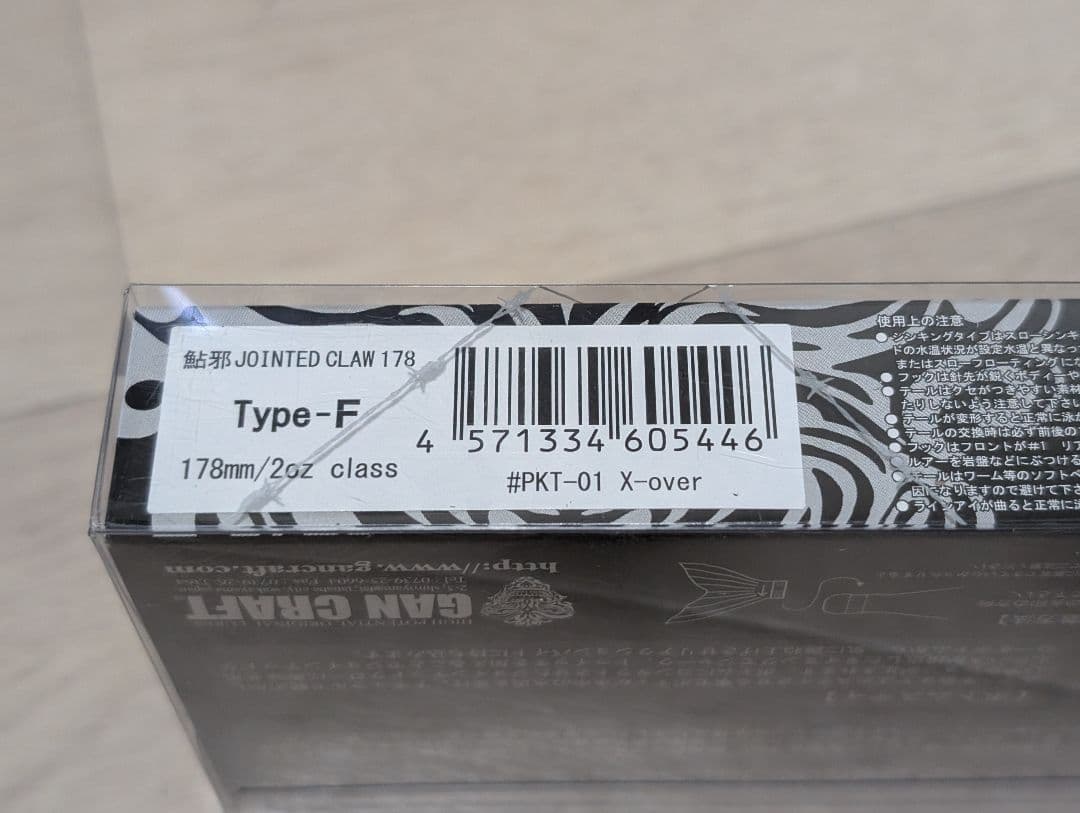 限定　ガンクラフト 　管539FD ジョインテッドクロー X-over　未使用？