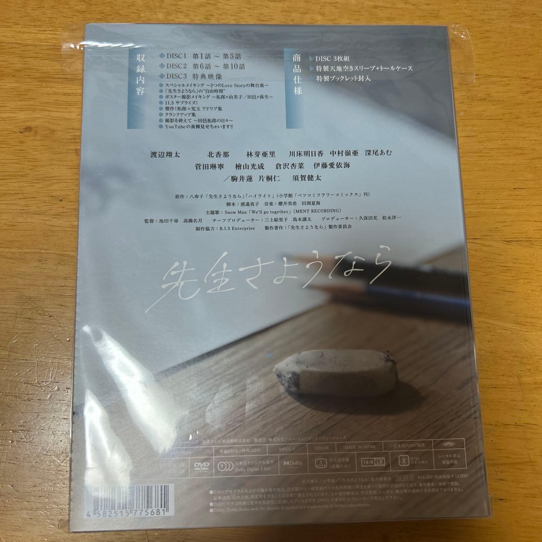 期間限定価格！！ドラマ先生さようなら DVD-BOX