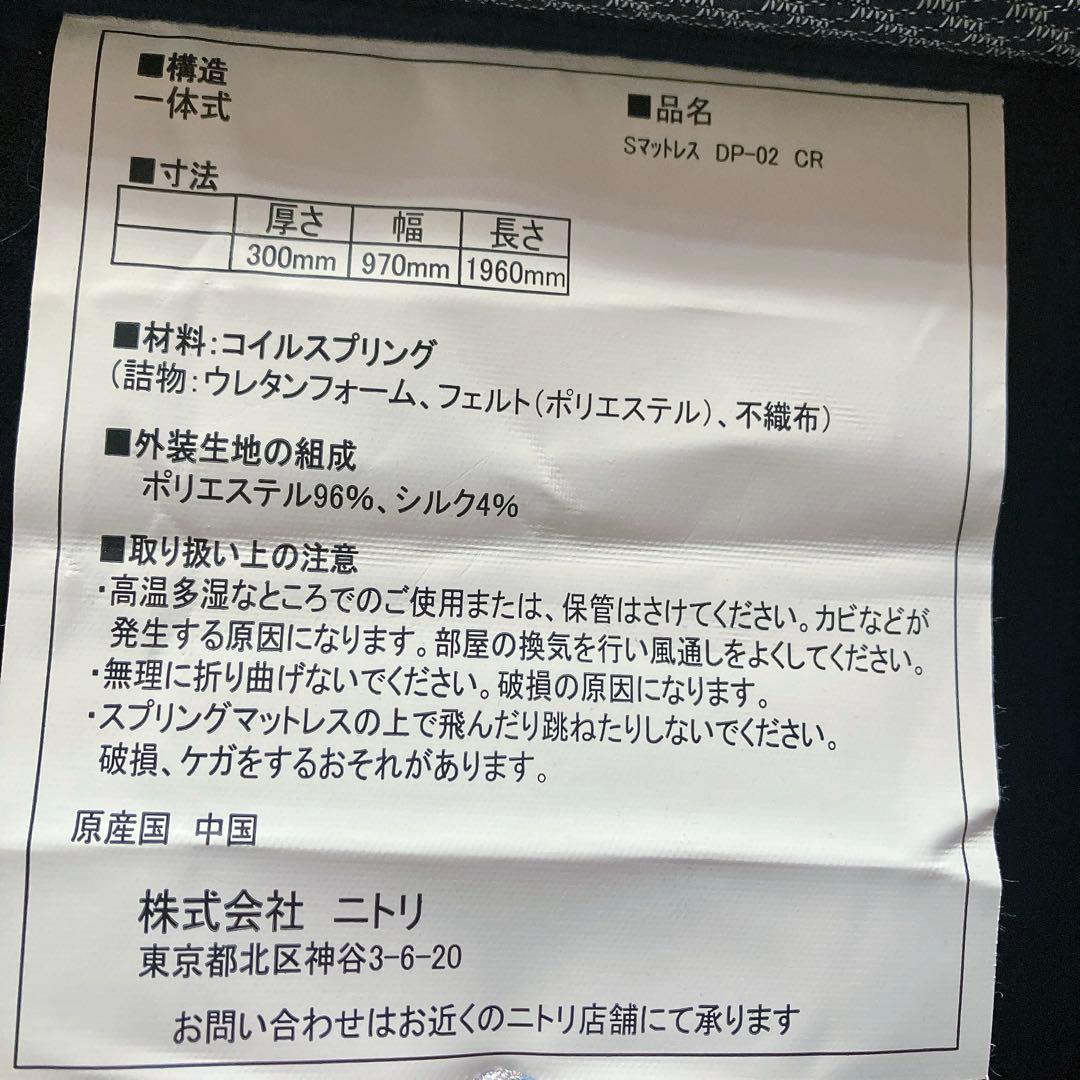 ニトリ デュアルポケット シルキー マットレス DP-02 CR シングル