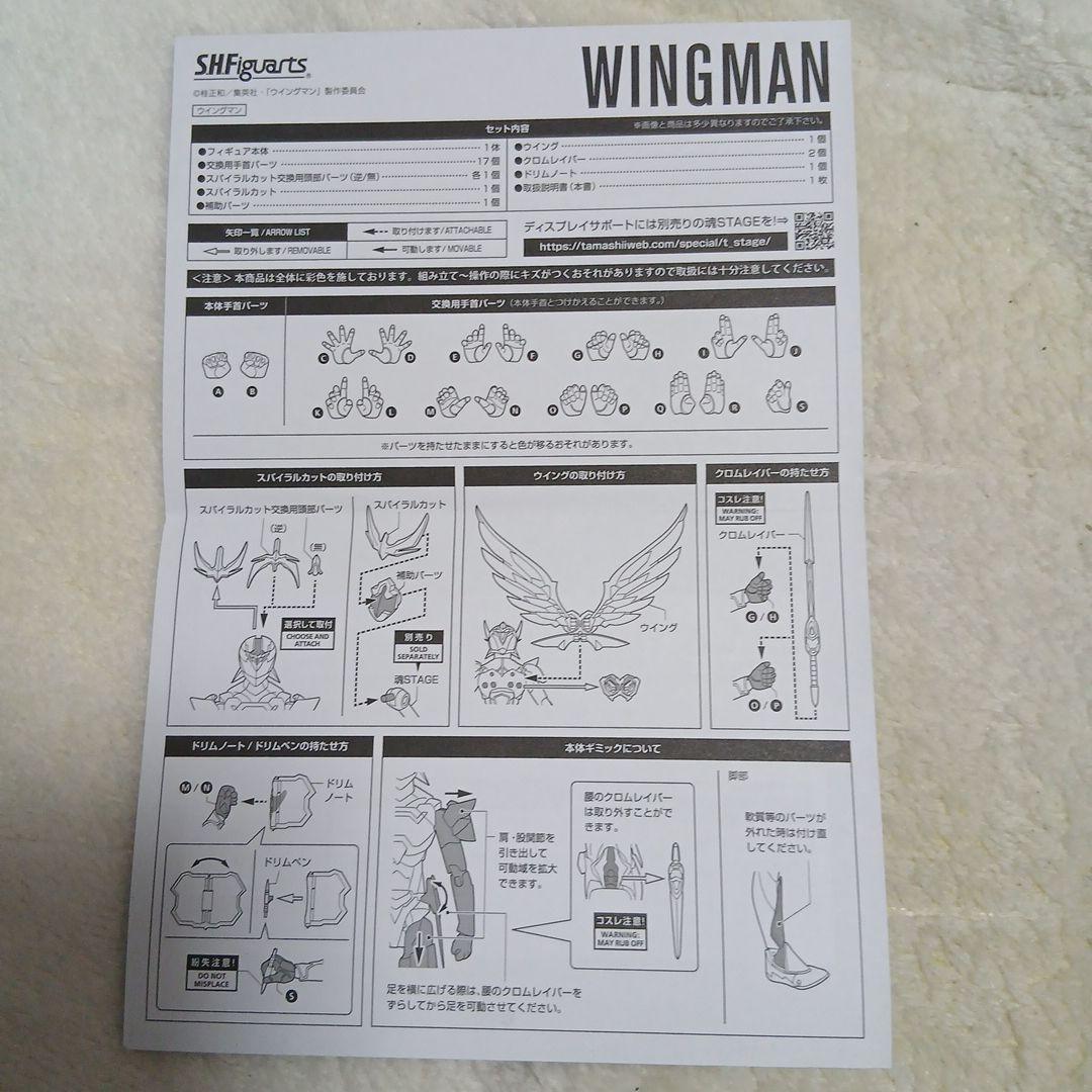 最終価格！　S.H.Figuarts　ウイングマン　フィギュア
