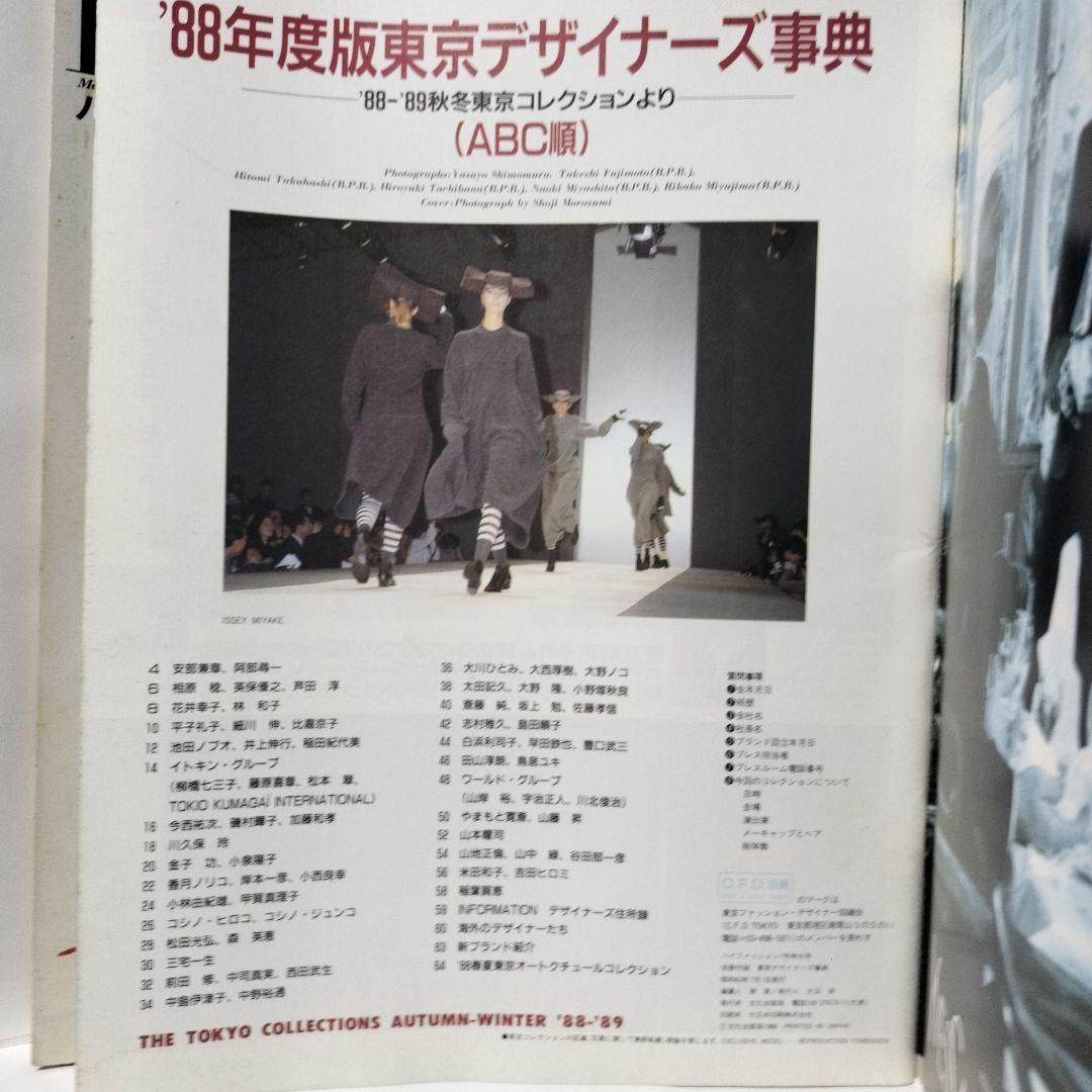 Hi FASHION　ハイファッション　1988年7月号　別冊付録付き
