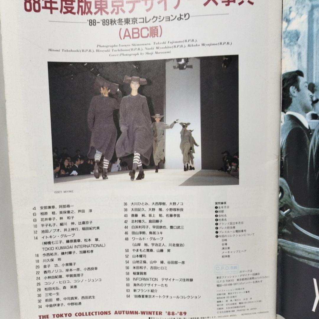 Hi FASHION　ハイファッション　1988年7月号　別冊付録付き