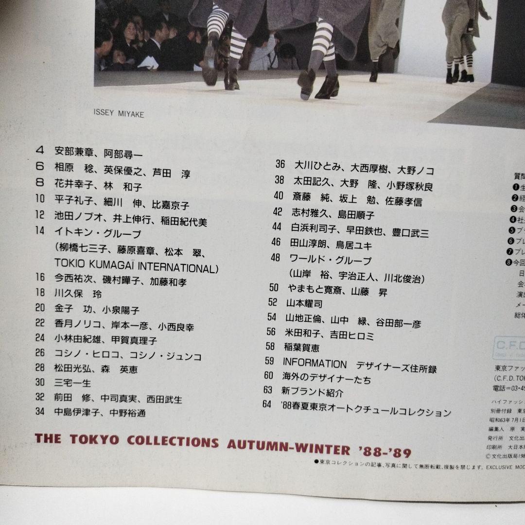 Hi FASHION　ハイファッション　1988年7月号　別冊付録付き