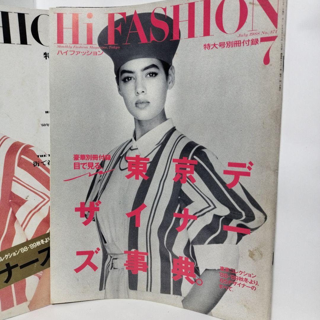 Hi FASHION　ハイファッション　1988年7月号　別冊付録付き