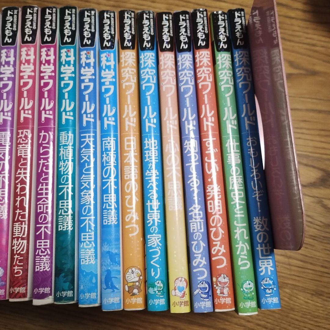 ドラえもん　科学ワールド、探究ワールド計26冊