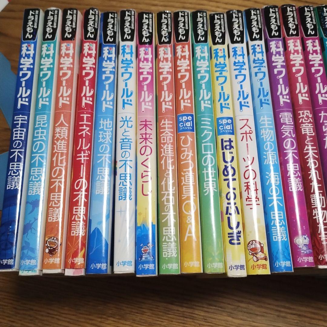 ドラえもん　科学ワールド、探究ワールド計26冊