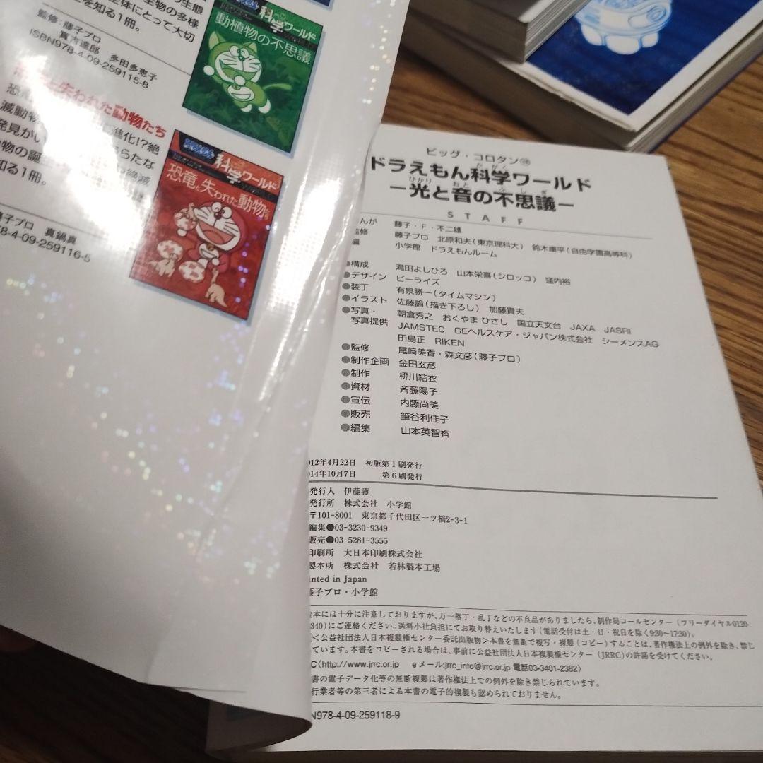 ドラえもん　科学ワールド、探究ワールド計26冊